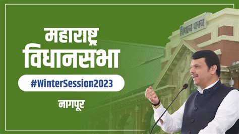 Winter Session Maharashtra 2023 | Maharashtra Vidhan Sabha