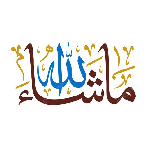 Masha Allah Clipart Vector, Mashaallah Arabic Dua Calligraphy Mashallah Islamic Masha Allah ...