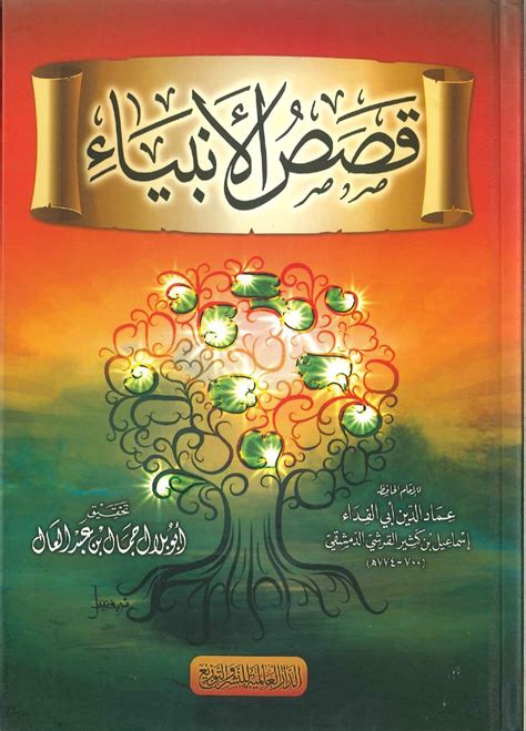 قصص الانبياء – Mashreq Books