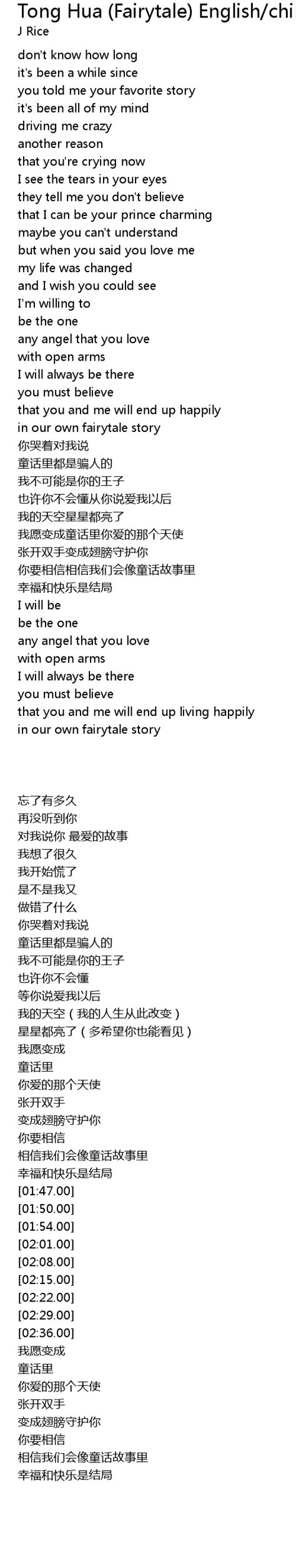 Tong Hua (Fairytale) English/chinese Lyrics - Follow Lyrics