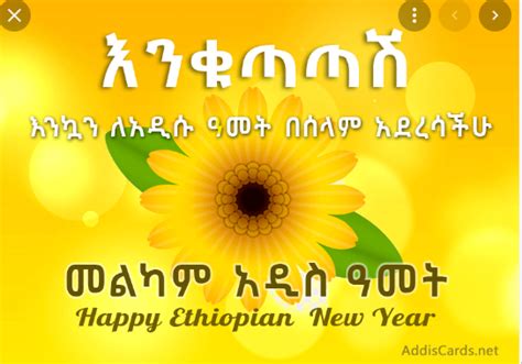 Happy Ethiopian New Year! – Ethiopian Community Association