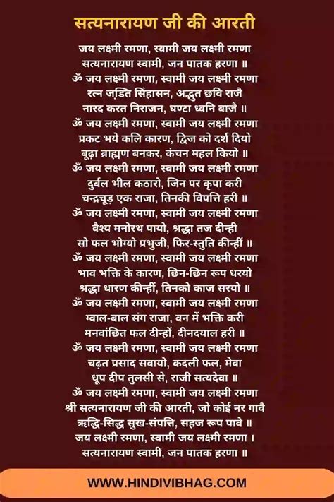 भगवान सत्यनारायण की आरती Satyanarayan Ji Ki Aarti Lyrics In Hindi - Hindi vibhag