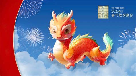 2024 Spring Festival Gala official mascot released | Kalkine Media