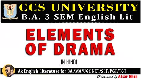 Elements of Drama | Elements of Drama in Hindi | Elements of Drama in English Literature BA 3 ...