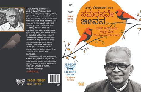 V.K. Gokak avara Samarasave Jeevana – Sahitya Prakashana Kannada Books