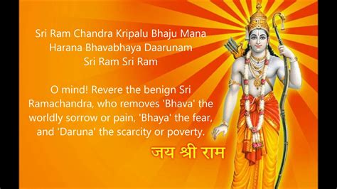 Sri Ram Chandra Kripalu Bhaju Mana, with lyrics and meaning by Atreyee ...