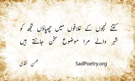 Mohsin Naqvi Poetry | SadPoetry.org