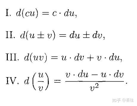 微分的基本公式及法则