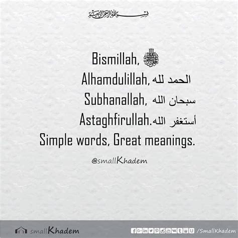 Bismillah, Alhamdulillah, Subhanallah, Astaghfirullah. Simple words, great meanings | Islamic ...