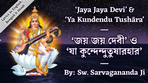 Sri Saraswati Vandana | Jaya Jaya Devi & Ya Kundendu Tushara | With ...