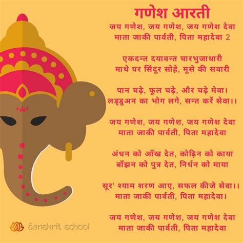 गणेश आरती | Ganesh Aarti [ Lyrics & Video ] - Sanskrit School