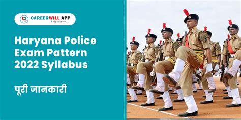 Haryana Police Exam Pattern 2022: Syllabus & Topic-wise - Careerwill