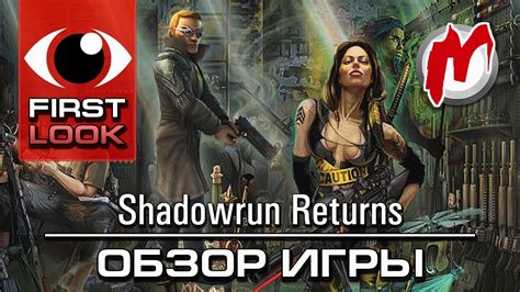 Shadowrun Returns - Обзор - YouTube