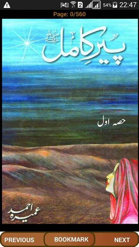 Urdu Novels Collection for Android - APK Download