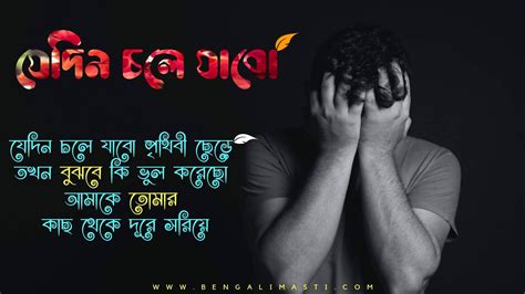 30+ Best Bangla Sad Status for Facebook & Whatsapp - Bengalimasti