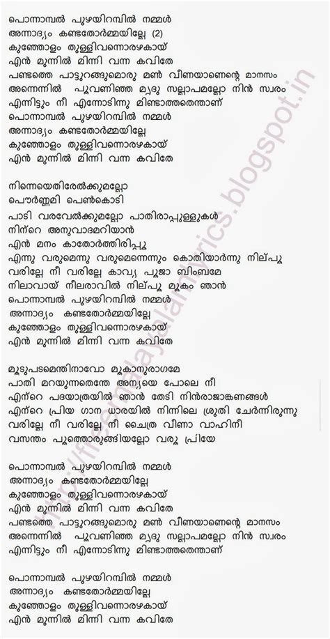 Malayalam Lyrics Blog: Ponnambal puzhayirambil nammal Song Lyrics