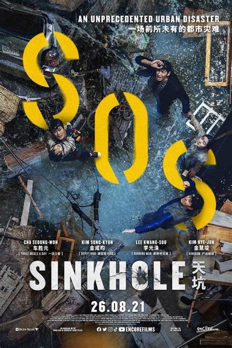 Sinkhole (2021) — The Movie Database (TMDB)