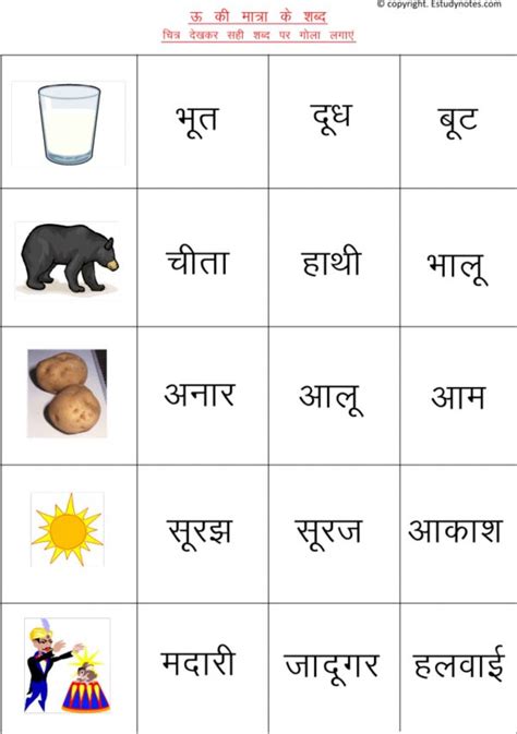 Badi Oo Ki Matra - Hindi Workbook For Grade 1 - EStudyNotes