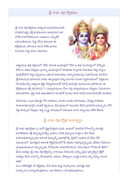 Rama Raksha Stotram in Telugu