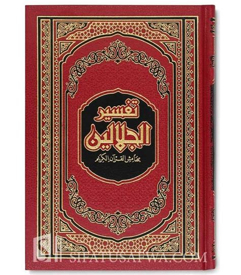 Tafsir al-Jalalayn in Annotations of the Holy Quran (3 formats)