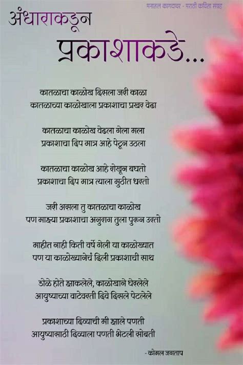 Marathi Kavita Prakash | Marathi Kavita on Life | Marathi Kavita | Marathi poems, Poems, Life