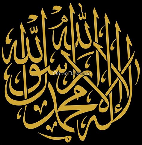 "Islamic Monotheism Symbol (Arabic Calligraphy)" by Omar Dakhane | Redbubble