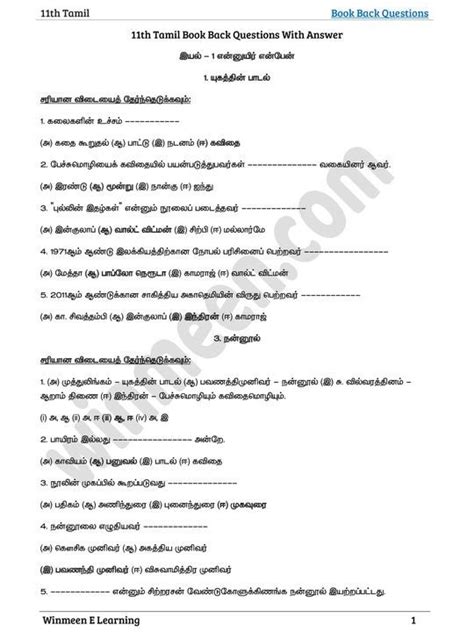 11th Tamil Book Back Answers PDF Final Examination, Elearning, Answers ...