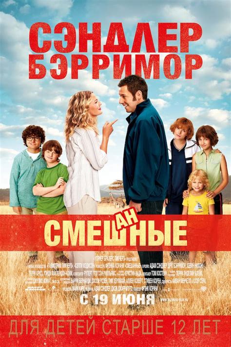 Blended (2014) - Poster RU - 3333*5000px