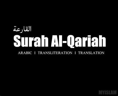 Surah Al Qariah [101] - Transliteration and Translation (Easy To Read)