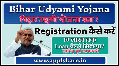 Bihar Mukhyamantri Udyami Yojana 2024-25 : मुख्यमंत्री उद्यमी योजना, बिजनेस के लिए मिलेंगे 10 ...