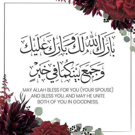 May Allah bless for you (your spouse) and bless you, and may He unite both of you in goodness ...