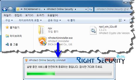 Right Security Blog: 제어판에 "nProtect Online Security" 삭제 항목이 없는 경우 삭제 방법