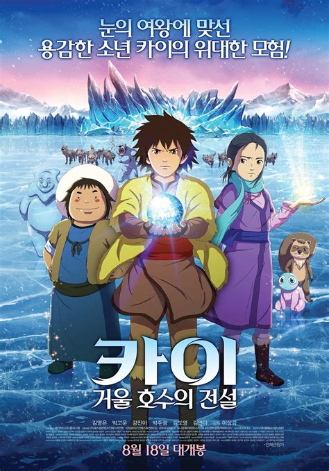 [Video] Main trailer released for the Korean animated movie 'Kai - Animation' @ HanCinema