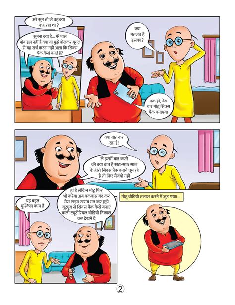 Motu Patlu E-Comic: मोटू पतलू और सिक्स पैक