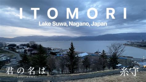 ITOMORI from Kimi No Na Wa! (Lake Suwa) | 君の名は。 - YouTube