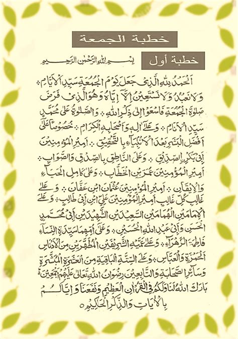 Eid Khutbah In Arabic Text - passabright