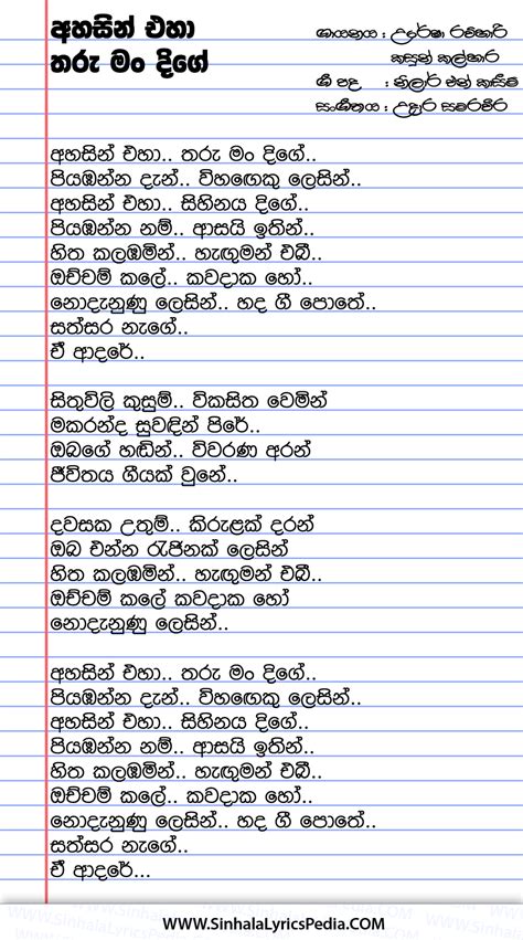 Ahasin Eha Tharu Mal Dige | Sinhala Lyricspedia