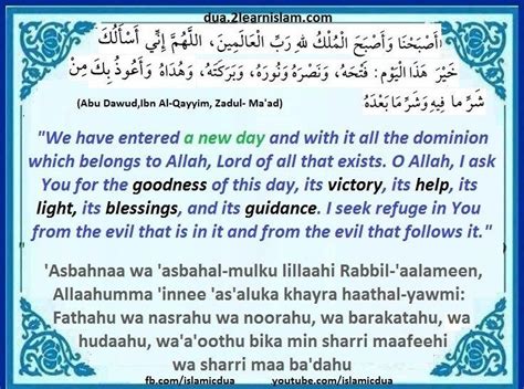 Dua for success, blessings and guidance (dua for morning and evening) - Islamic Du'as (Prayers ...