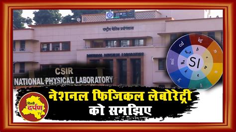 Delhi Darpan TV || NPL LAB DOCUMENTARY - YouTube