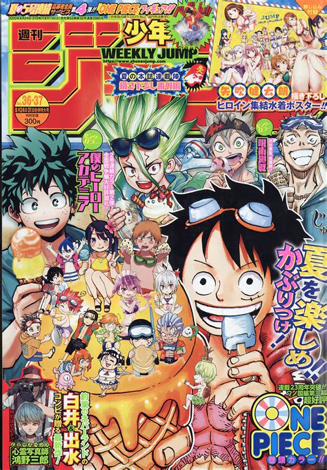 The weekly Shonen Jump magazine unveils the cover of its next issue 〜 Anime Sweet 💕