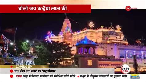 Janmashtami 2023: Preparations in Mathura on the birth anniversary of ...