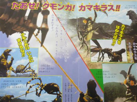 Image - Kamacuras and Kumonga Final Wars Magazine.JPG | Gojipedia ...