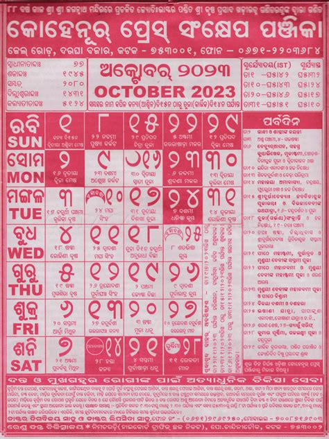 Odia Calendar 2023, Odia Panjika 2023, Odisha Calendar 2023