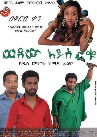 32 Best Amharic Movie images | Movies, Movie posters, Film jobs