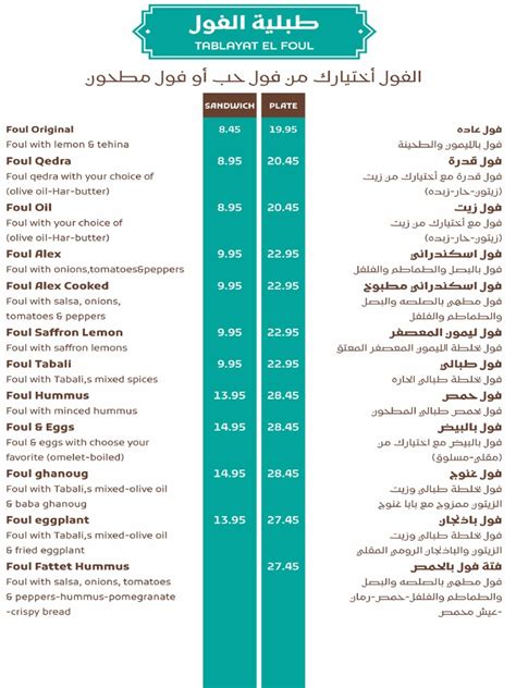 Tabali Ramadan Menu 2021-1 | PDF