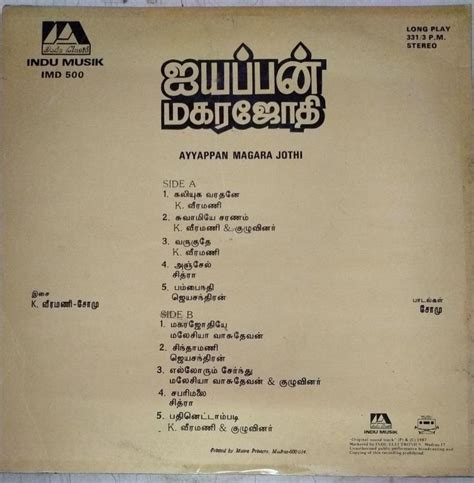 Ayyappan Magara Jothi Devotional Tamil LP Vinyl Record by K Veeramani - Devotional, Hindu, Tamil ...