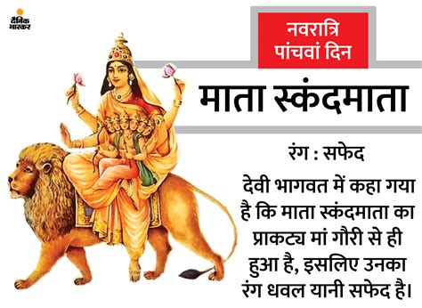 Maa Skandamata Navratri 2020 Day 5 Devi Puja Significance and ...