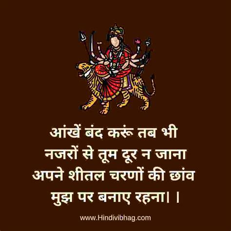 25 Maa Durga Quotes, status, shlok in Hindi - माँ दुर्गा कोट्स - Hindi vibhag