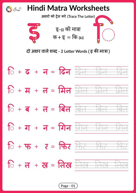 Hindi Printable Worksheets To Practice Choti E Ki Matra Ideal For Grade | Images and Photos finder