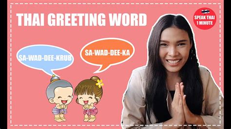 Thai Greeting Word - YouTube